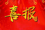 澳门六合彩资料大全